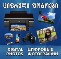 Цифровые фотографии